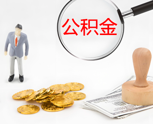 吐鲁番公积金封存后是可以代办的，但需要满足一定的条件。