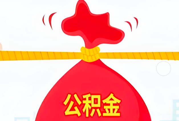 吐鲁番住房公积金最新的2026年政策亮点。